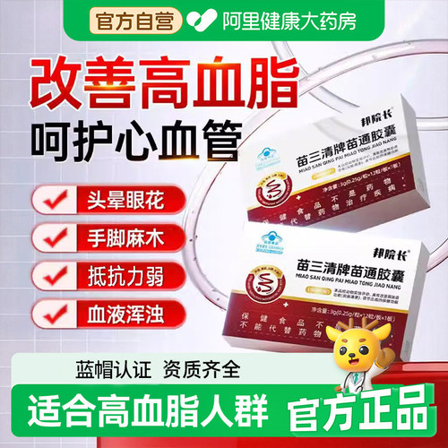 邦院长苗三清牌苗通胶囊润肠便秘软胶囊官方旗舰店正品平衡