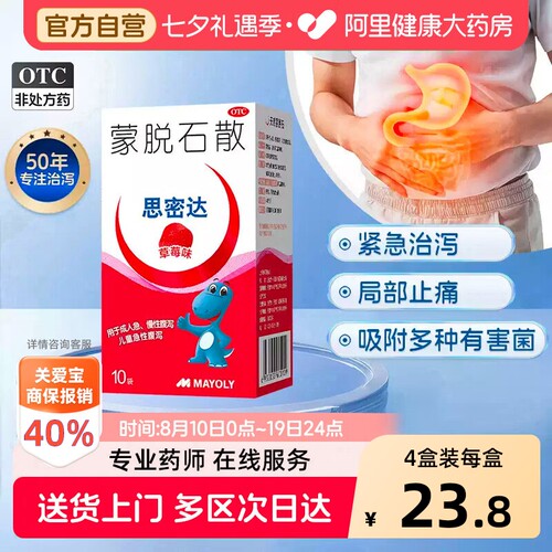 【自营】【思密达】蒙脱石散3g*15袋/盒急慢性腹泻拉肚子止泻药成人止泻药婴幼儿可用