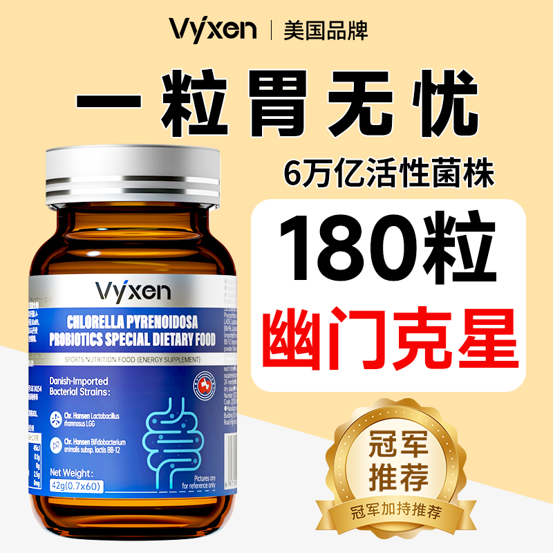 胖东來热卖】进口养胃清幽菌