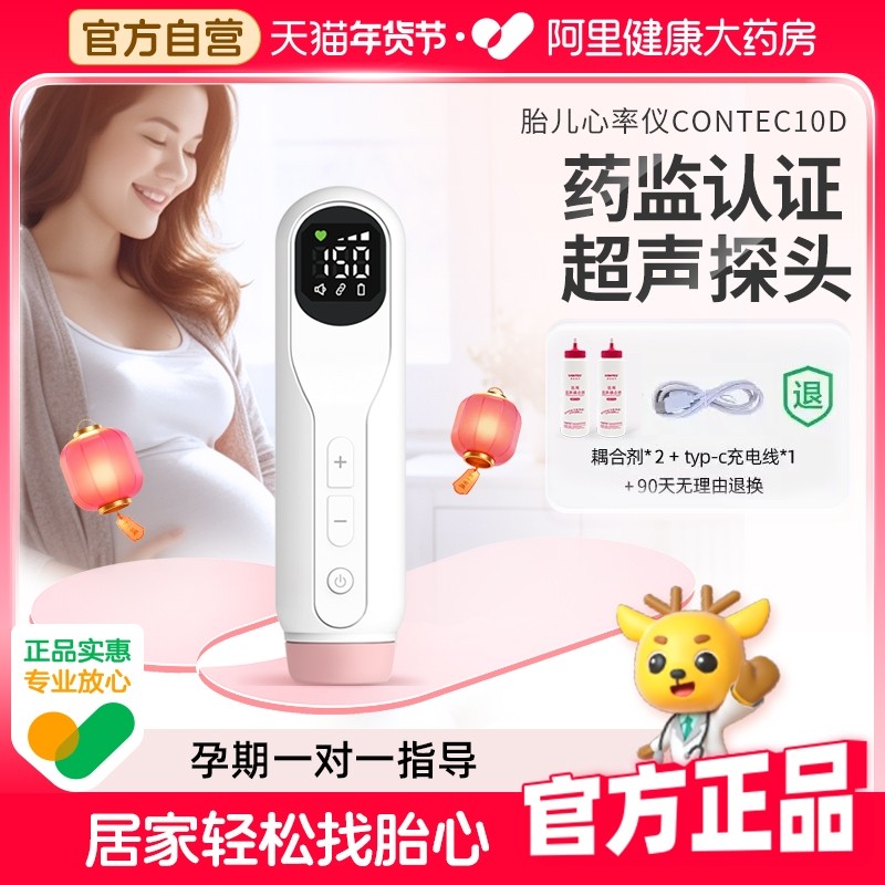 康泰医用胎心仪测胎心监护孕妇家用胎儿监测仪无忧辐射超声听诊器