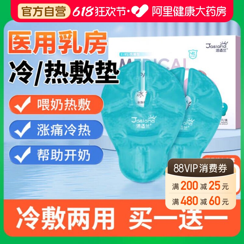 乳房冷海氏海诺热敷垫堵通奶通乳胸冷敷贴涨奶开奶乳腺冰袋