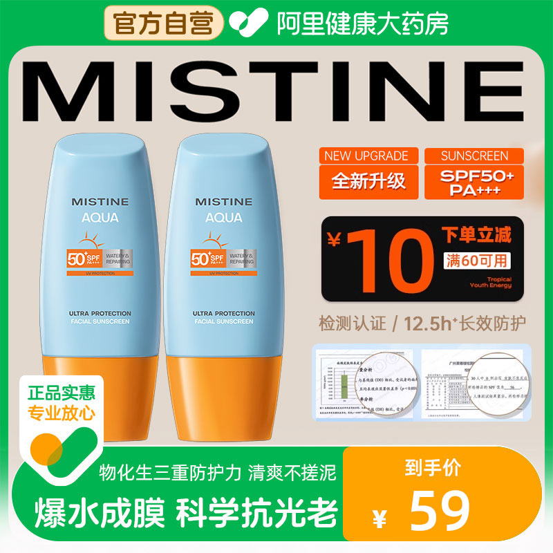 Mistine小黄帽防晒霜女面部SPF50隔离美白男士专用防紫外线蜜丝婷