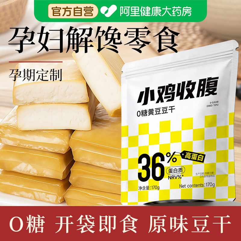 即食豆干厚豆腐干低0无糖精脂肪卡热量孕妇孕期小吃营养控零食品