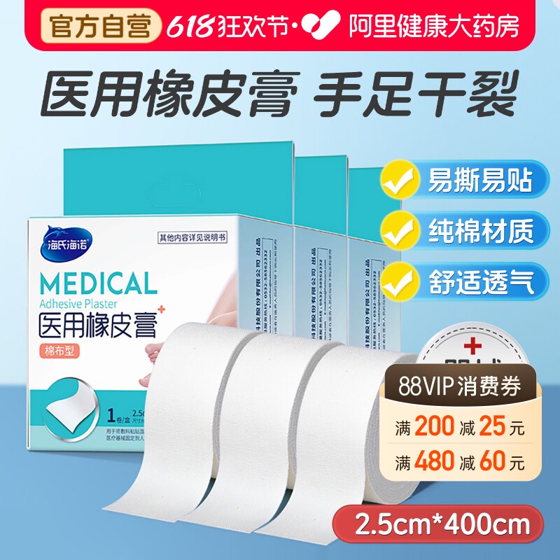 海氏海诺手足皲裂贴橡皮膏愈裂贴膏医用胶布脚后跟干裂防裂龟裂贴