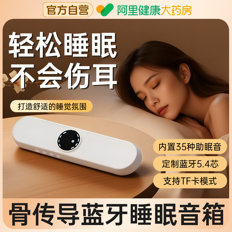 白噪音睡眠仪骨传导枕头入睡困难音响深度睡觉助眠神器失眠快入睡