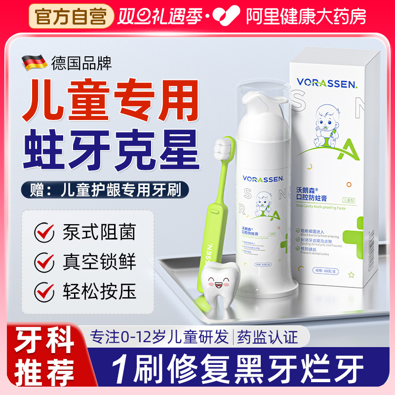 沃朗森非儿童牙膏含氟3到6到12岁换牙期专用防蛀牙固龋齿修复