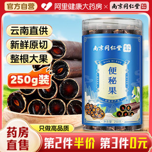 南京同仁堂便秘果大解果旗舰店云南便秘果整根纯植物腊肠树果