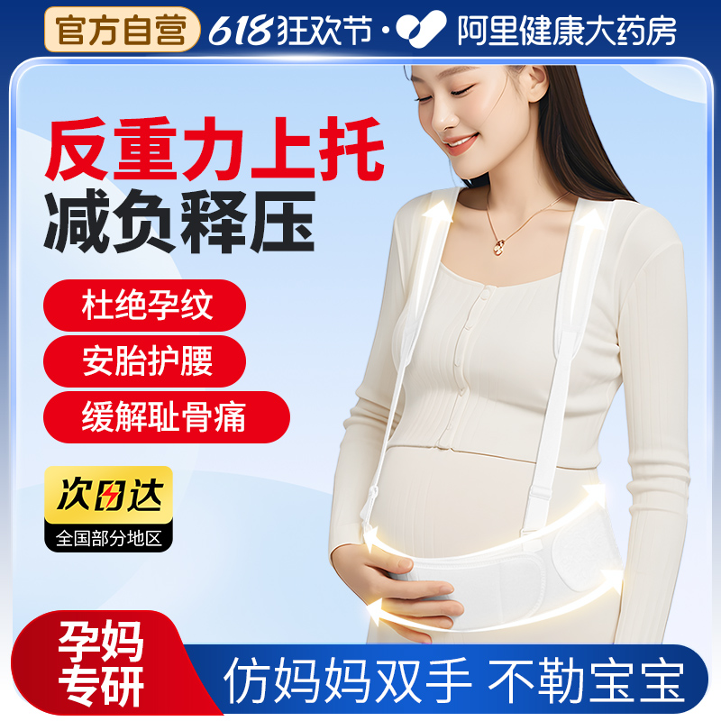 新升级科护托腹带3重反重力撑托