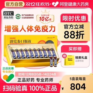 正来潞党参口服液10ml*30支/盒贫血益气补气血增强免疫力改善失眠