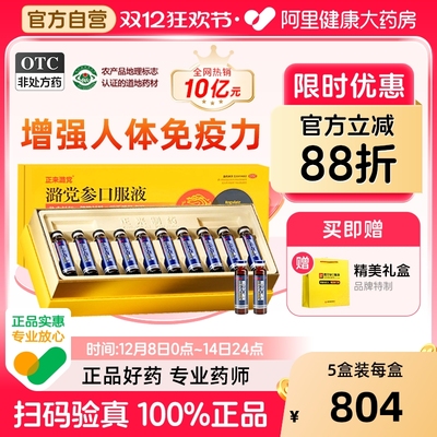 【自营】【正来潞党】潞党参口服液10ml*30支/盒