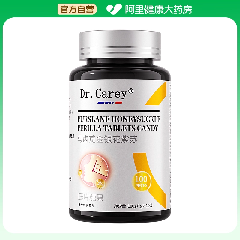 Dr. Carey马齿苋金银花紫苏压片糖果100g(1gx100)