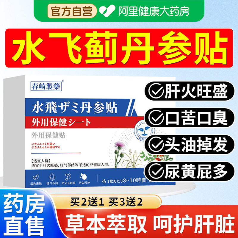 水飞蓟丹参贴人参佛手贴官方旗舰店正品护肝贴养肝口苦肝火旺