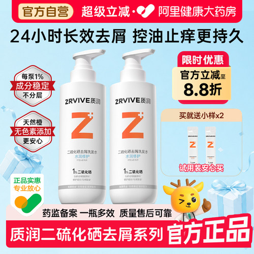 【明星同款】质润二硫化硒洗发水