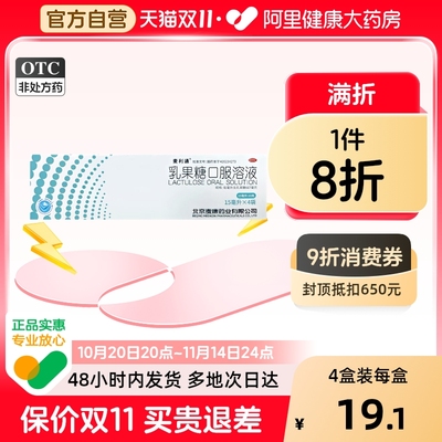 麦利通乳果糖口服溶液口服液便秘成人通便孕妇老年人旗舰店儿童
