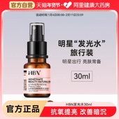 HBN发光水2.0熊果苷精粹水爽肤水喷雾提亮肤色补水保湿 湿敷精华水
