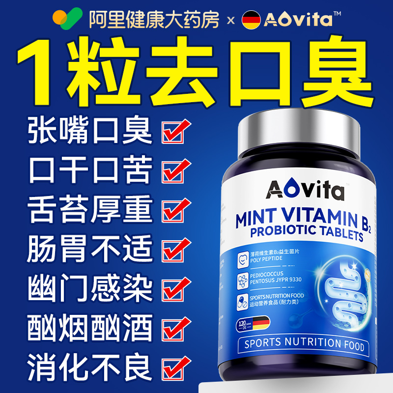 【德国进口】除口臭益生菌