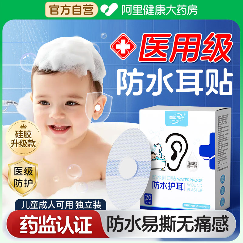 【爆款推荐】防水耳贴洗澡神器