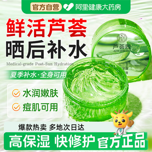 芦荟胶正品官方旗舰店保湿补水祛痘晒后修复修护面霜乳液女男专用
