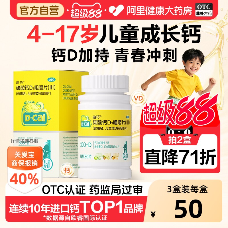 【自营】补钙儿童补钙牙齿骨质疏松口服图片