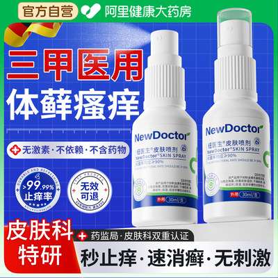 【皮肤科推荐】牛皮癣银屑病喷剂