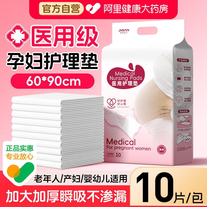 界面一次性医用护理垫60×90cm老人产妇专用经期防漏加厚褥垫成人