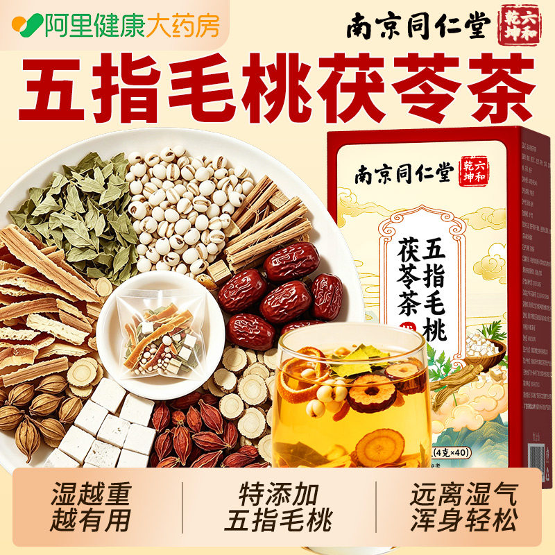 祛湿茶五指毛桃茯苓茶陈皮甘草除湿茶祛湿健脾养胃调理去体内湿气
