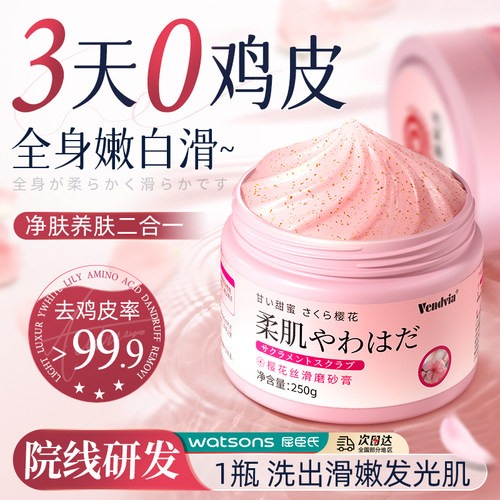 果酸磨砂膏身体嫩白全身非美白去角质鸡皮疙瘩去黑色素沐浴清洁