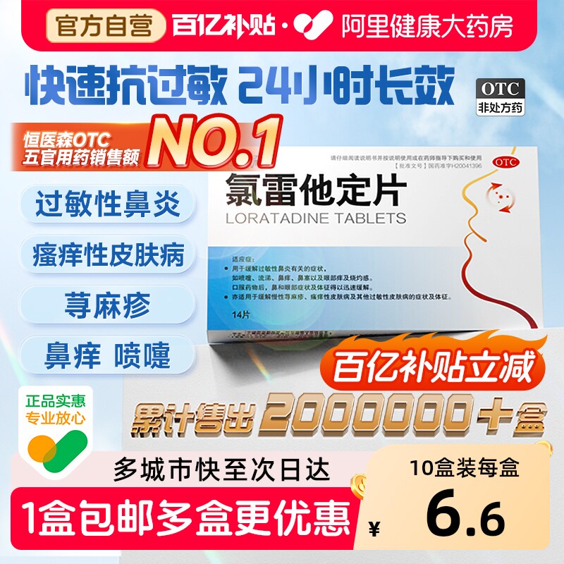 氯雷他定片14片荨麻疹过敏药皮肤抗过敏药过敏性鼻炎专用药喷雾录