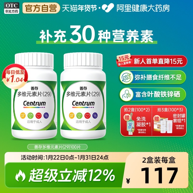 善存多维元素片100片银善存维生素复合旗舰店官方叶酸正品多种OTC,OTC药品/国际医药,维矿物质,淘宝优惠券,粉丝福利购,淘宝优惠卷