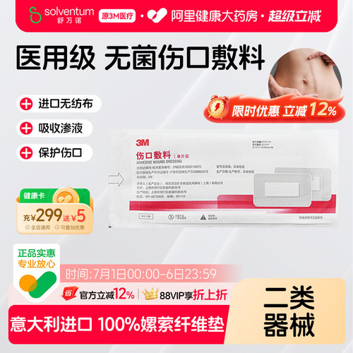 3M医用无菌自粘一次性伤口敷料敷贴创口保护3671CU防水正品