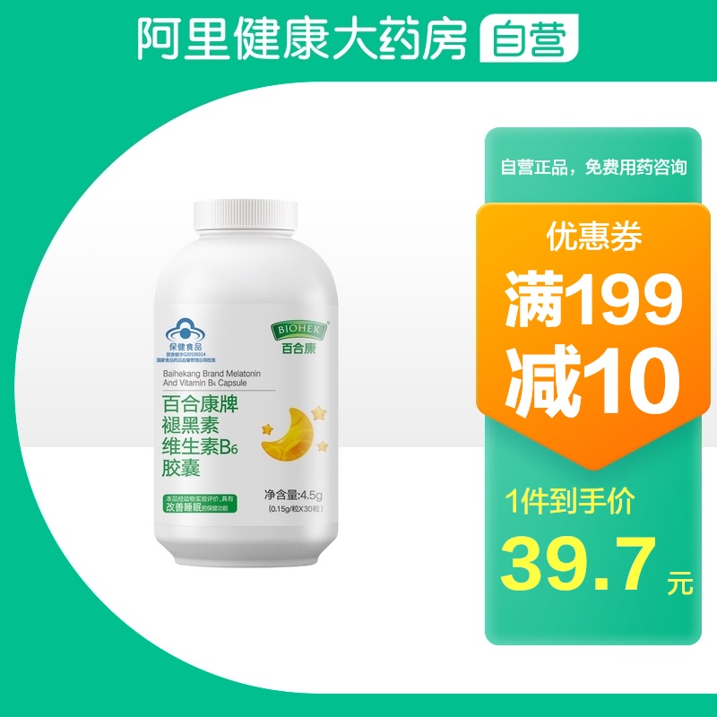 百合康褪黑素改善睡眠维生素b6胶囊退黑素片褪黑色素退黑色素胶囊
