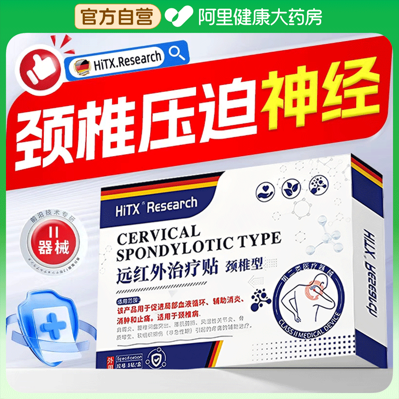 药监认证丨颈椎远红外治疗贴