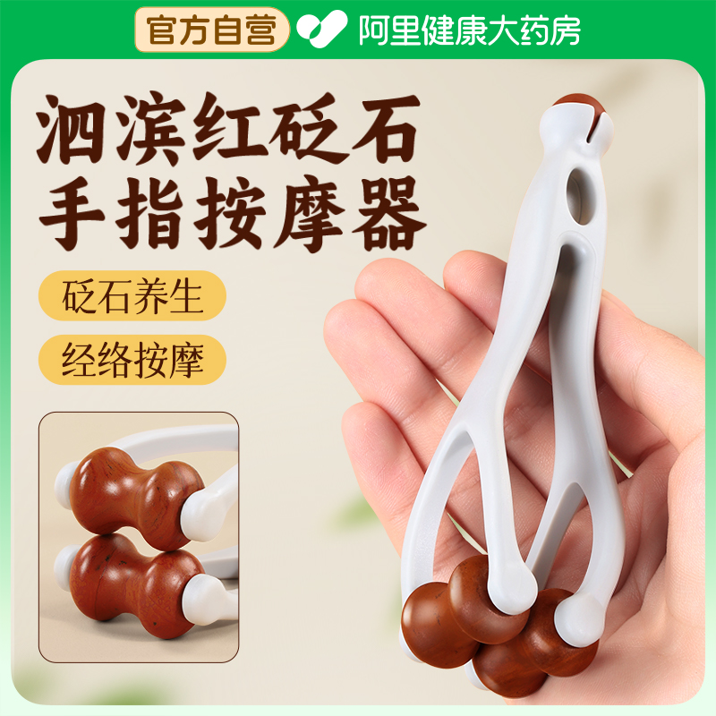 泗滨砭石】手指按摩器手部变细长