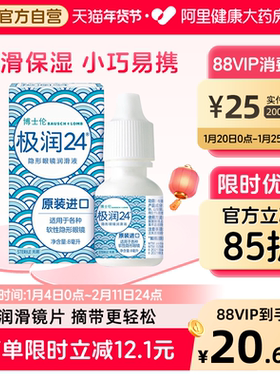 博士伦极润24隐形眼镜润滑液8ml水润舒适原装进口