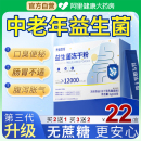 益生菌粉正品 大人中老年人官方旗舰店成人老人便秘搭调理肠胃肠道