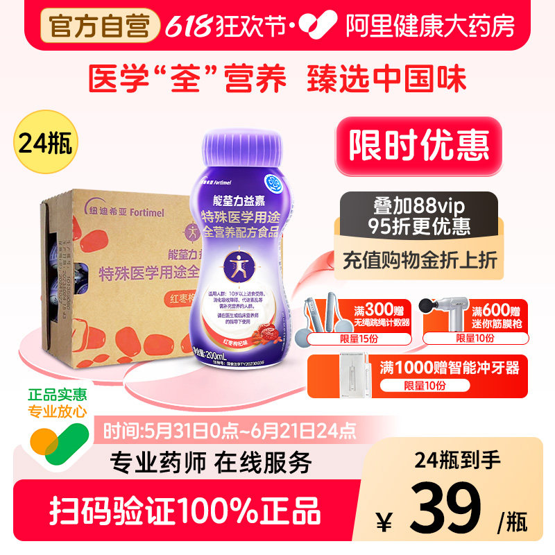 能荃力益嘉特殊医学用途全营养配方食品红枣枸杞味200ml*24瓶/箱