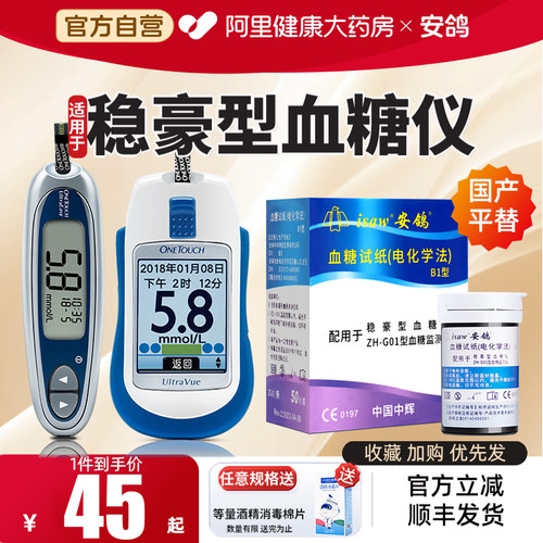 安鸽稳豪血糖试纸倍易倍优血糖仪