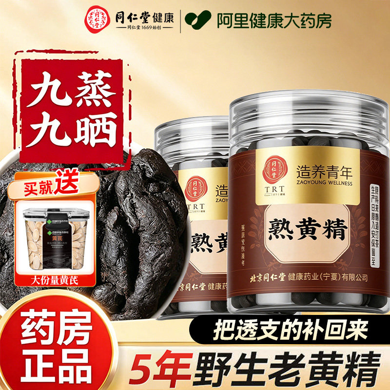 正宗同仁堂黄精假一赔十