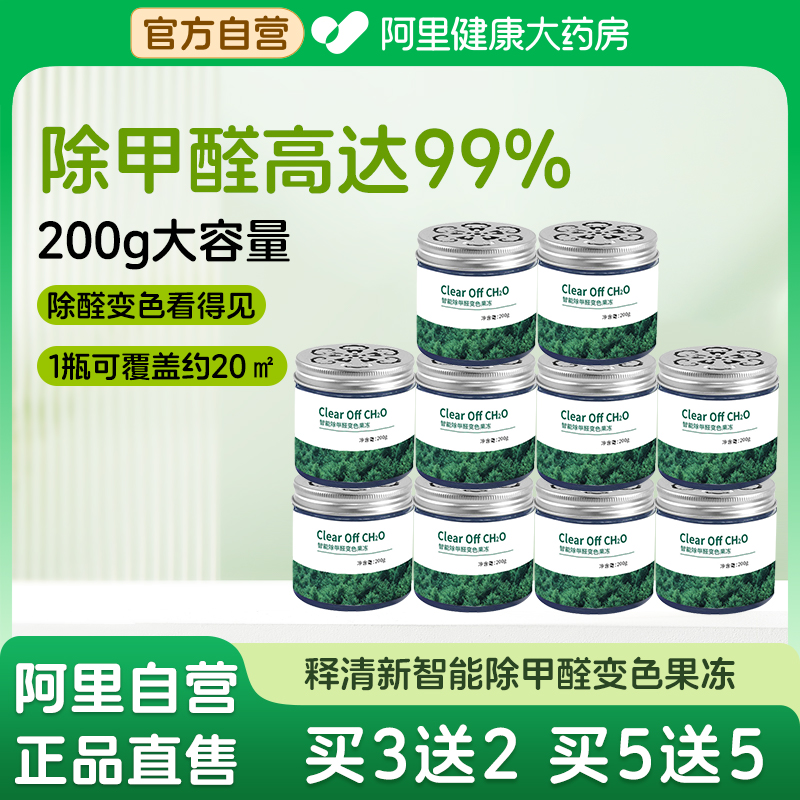 释清新除甲醛果冻新房家用去吸异味清除剂强力型空气净化器装修