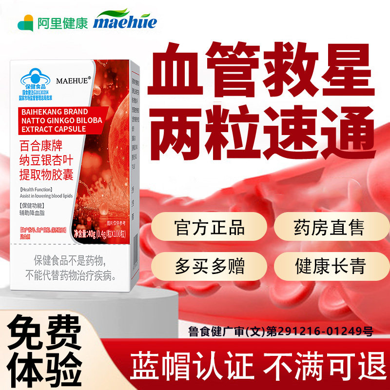 疏通软化心脑血管清道夫堵塞疏通的药纳豆银杏叶提取物胶囊旗舰店