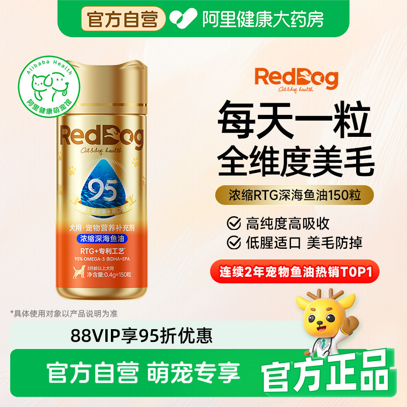 红狗鱼油狗狗专用鱼油高浓度深海胶囊鱼油泰迪柯基【IFOS认证】图片