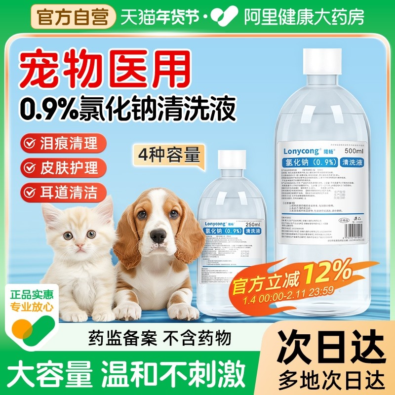 医用生理性盐水宠物猫咪狗狗小支清洗液泪痕眼屎伤口黑下巴洗鼻子,医疗器械,洗鼻器／吸鼻器,淘宝优惠券,粉丝福利购,淘宝优惠卷