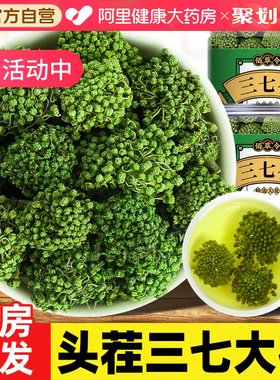 30天量】佰草令三七花云南正宗林下田七花正品官方旗舰店非三七粉