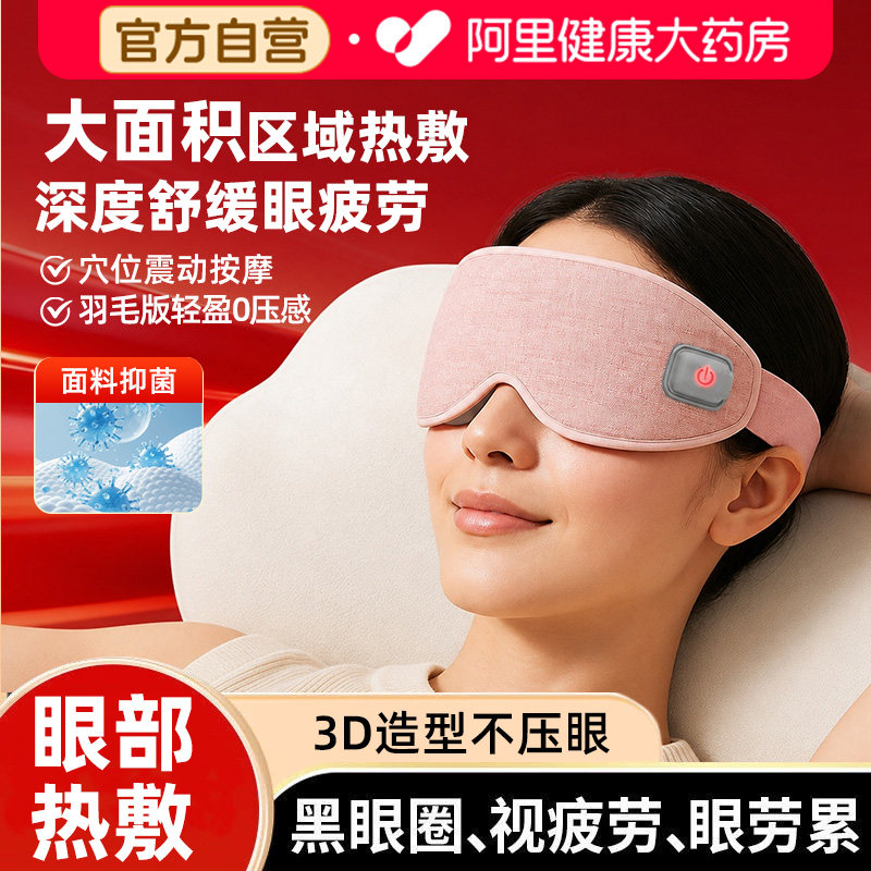 蒸汽眼部按摩仪热敷眼罩缓解眼睛疲劳睡眠充电加热护眼仪生日礼物