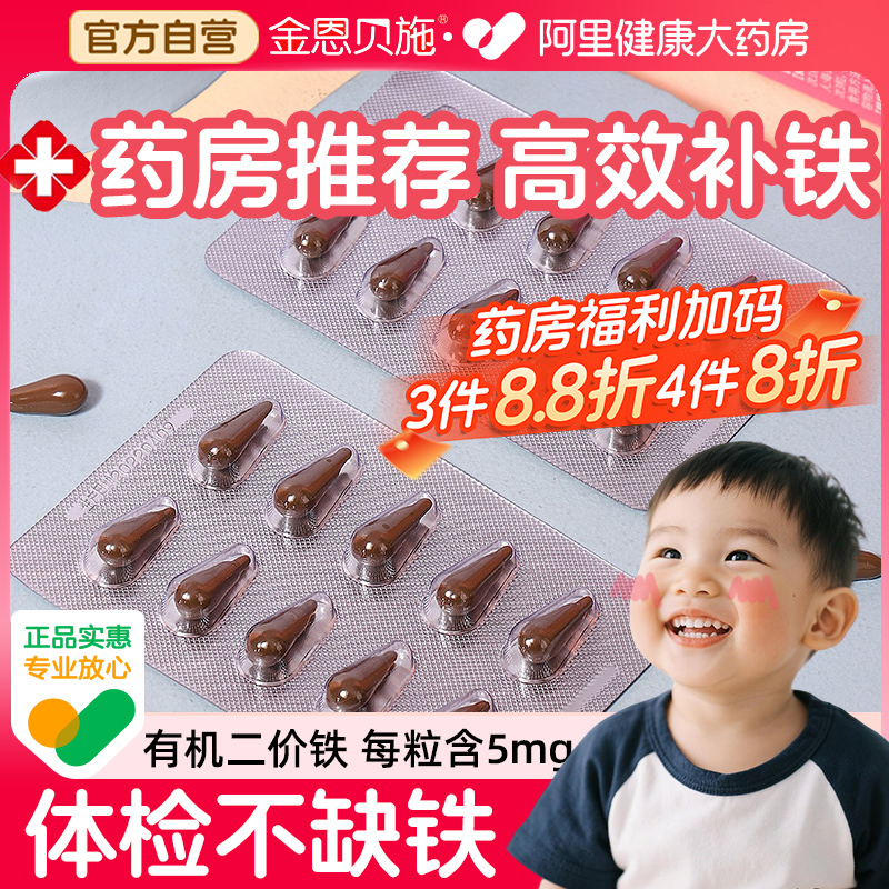【药房推荐】儿童补铁剂补血贫血