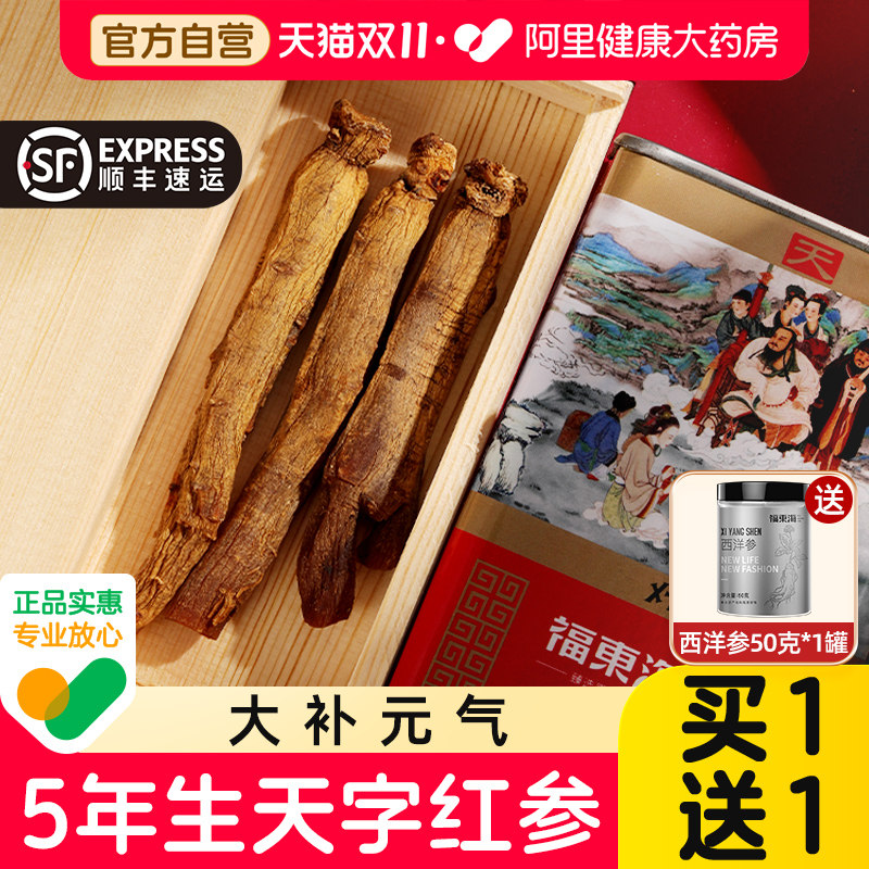 福东海高丽参正品官方旗舰店无糖红参朝鲜非原装进韩国口参片礼盒