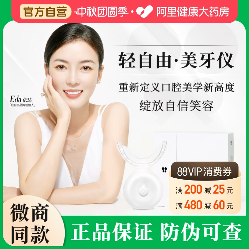 轻自由碧缇福牙齿美白仪官网正品图片
