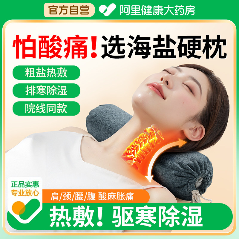 海盐加热颈椎枕粗盐热敷包袋颈椎专用盐袋圆柱硬枕头反弓疼痛专用,床上用品,枕头/枕芯,淘宝优惠券,粉丝福利购,淘宝优惠卷
