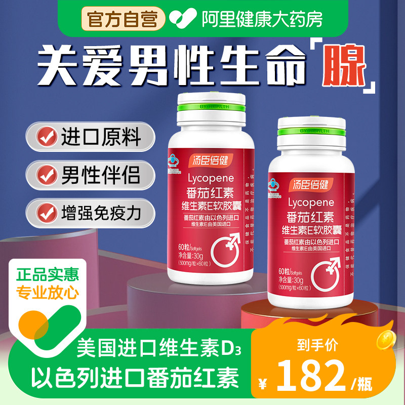 汤臣倍健番茄红素维生素e软胶囊复合片男女正品c官方旗舰店保健品