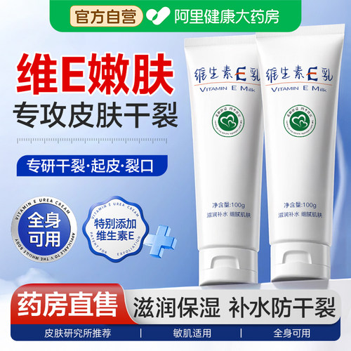 【药房同款】维生素e乳膏